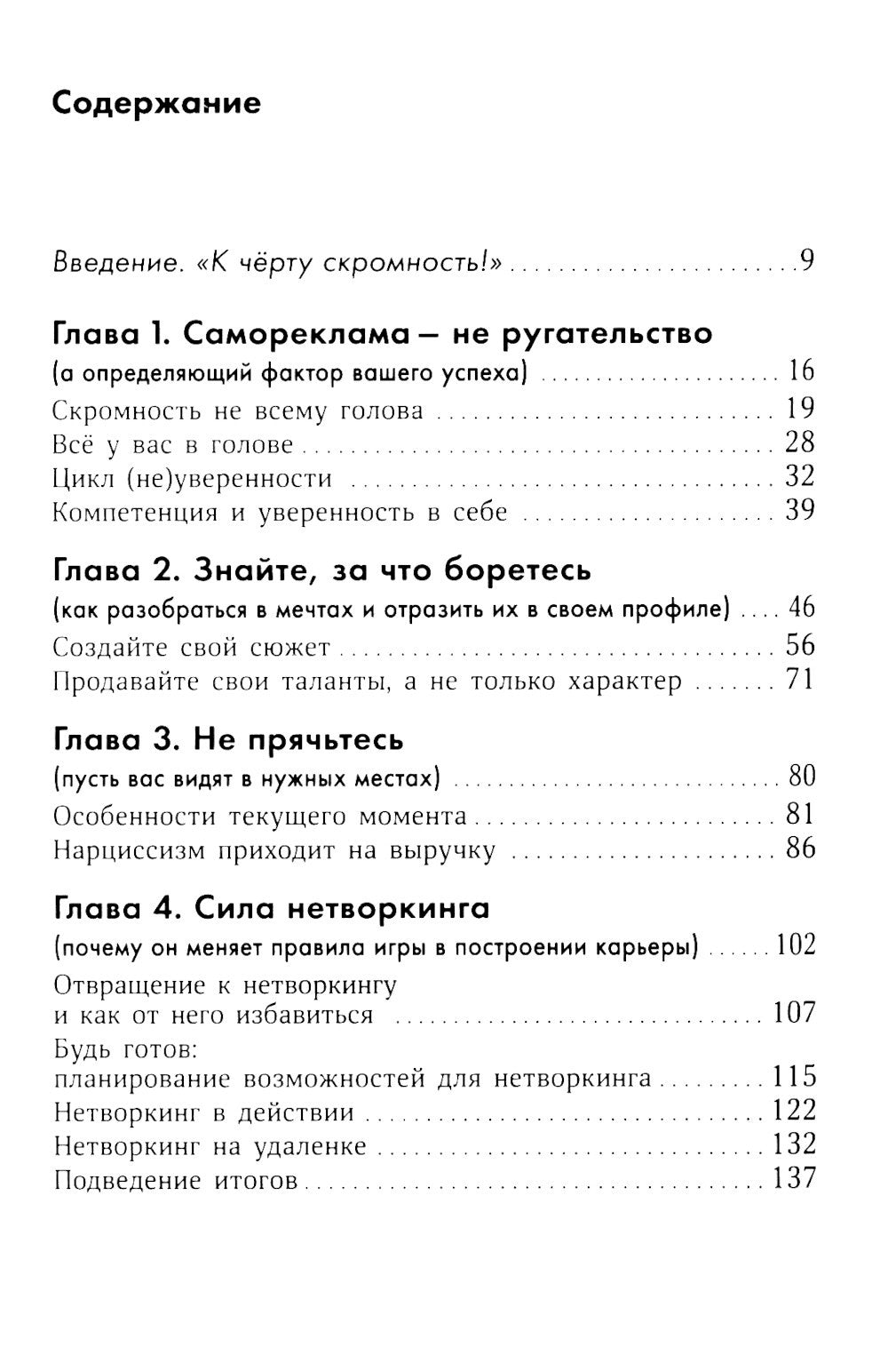 К черту скромность! Как преодолеть неуверенность и начать продвигать себя