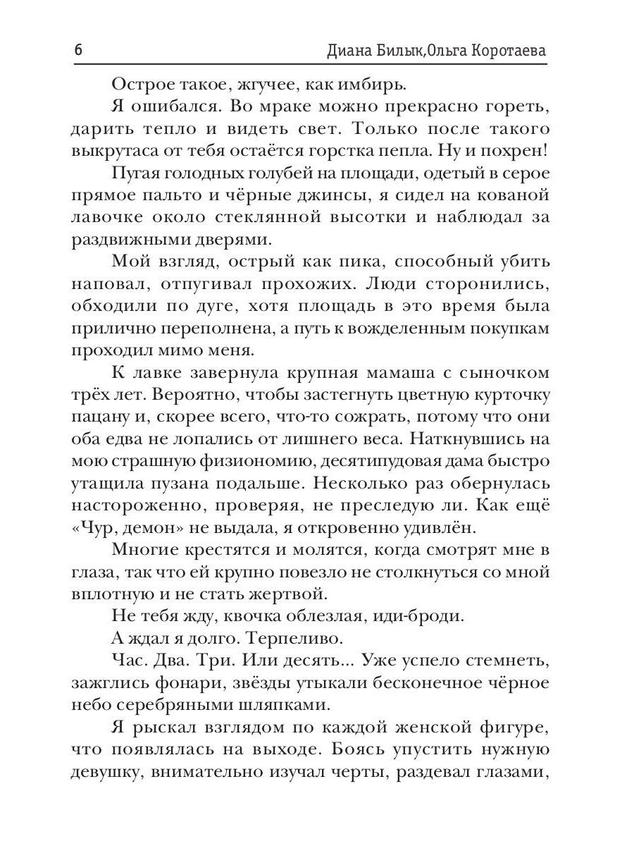 Непокорная для Бешеного