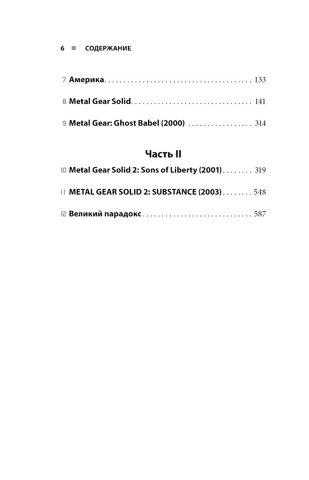 Кодзима - гений + Гений наносит ответный удар (комплект из 2-х книг)