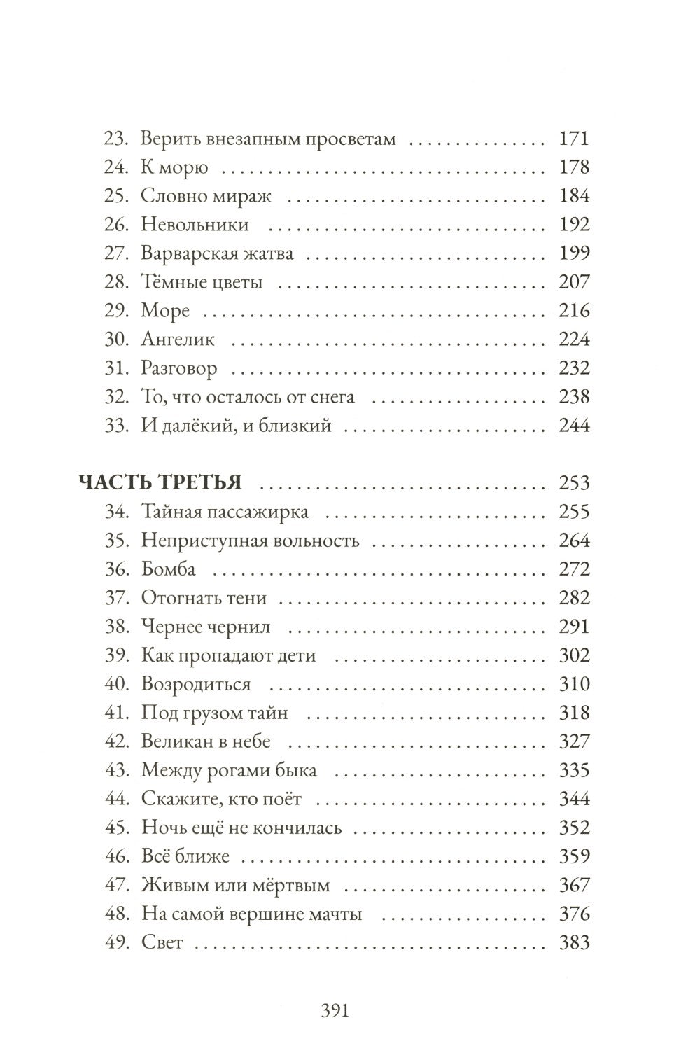 Альма. Ветер крепчает