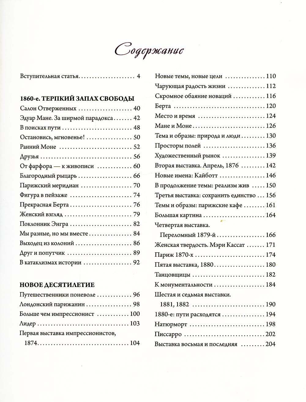 Импрессионизм