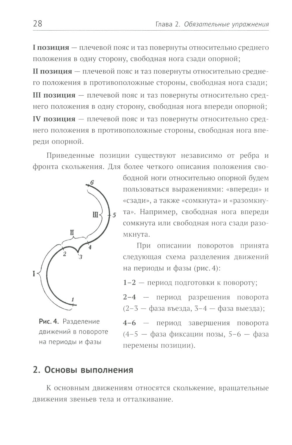 Прыжки в фигурном катании; Биомеханика движений фигуриста (комплект из 2-х книг)