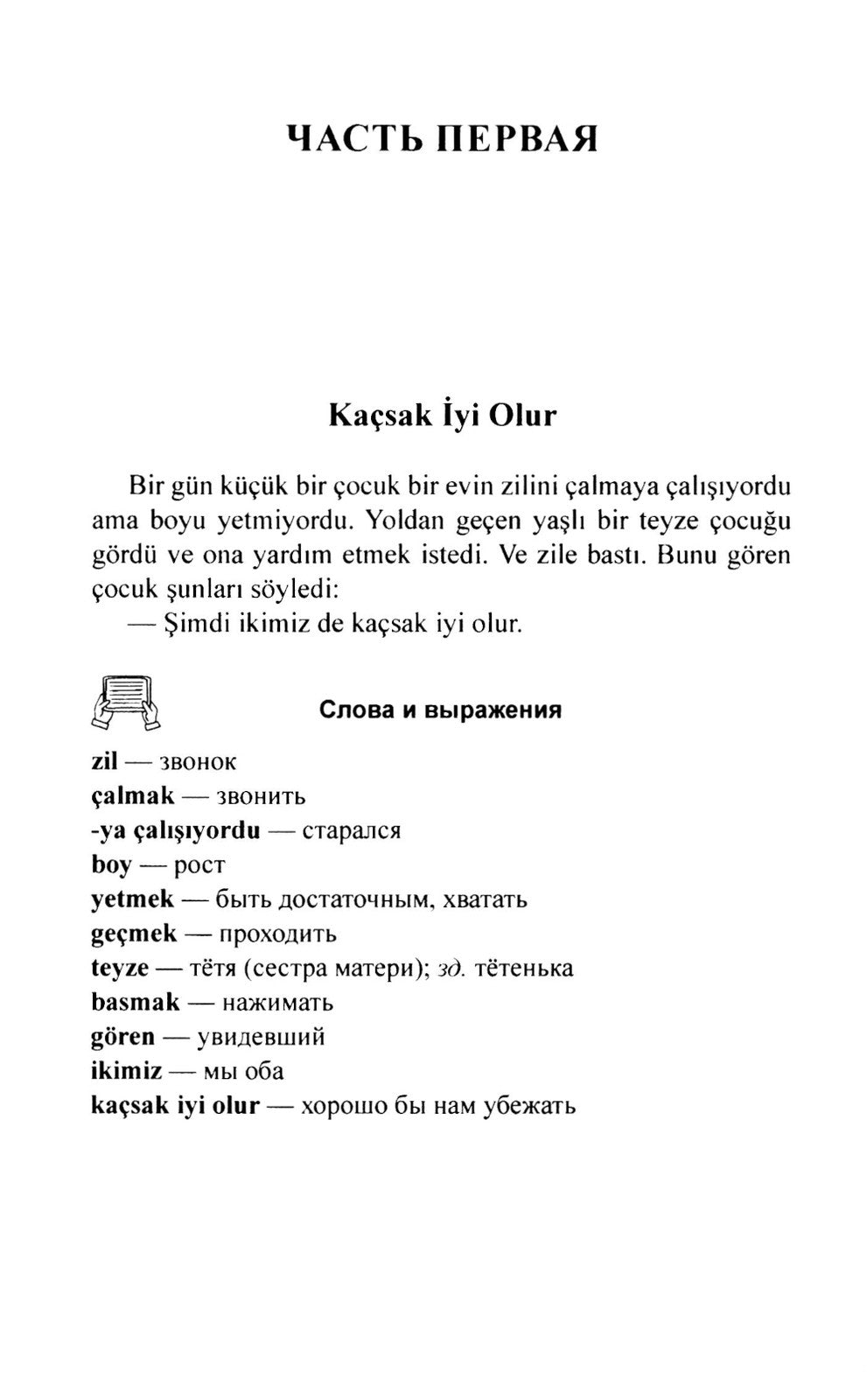 123 турецких анекдота: Учебное пособие