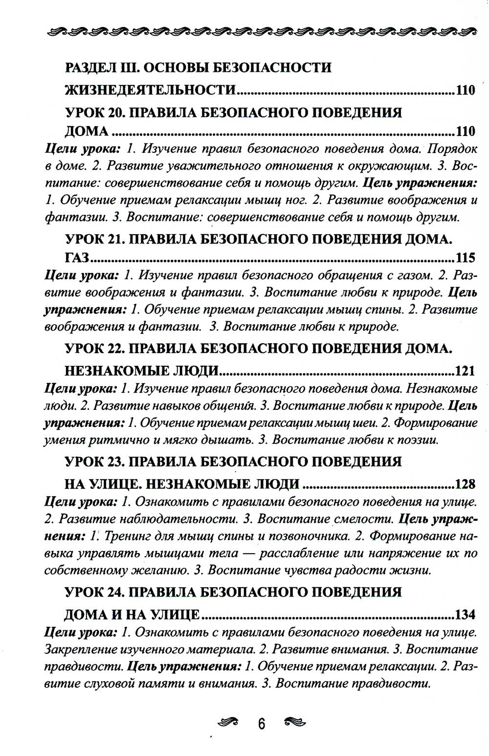 Уроки здоровья: Первый класс. Конспекты уроков; образовательная программа (1-...