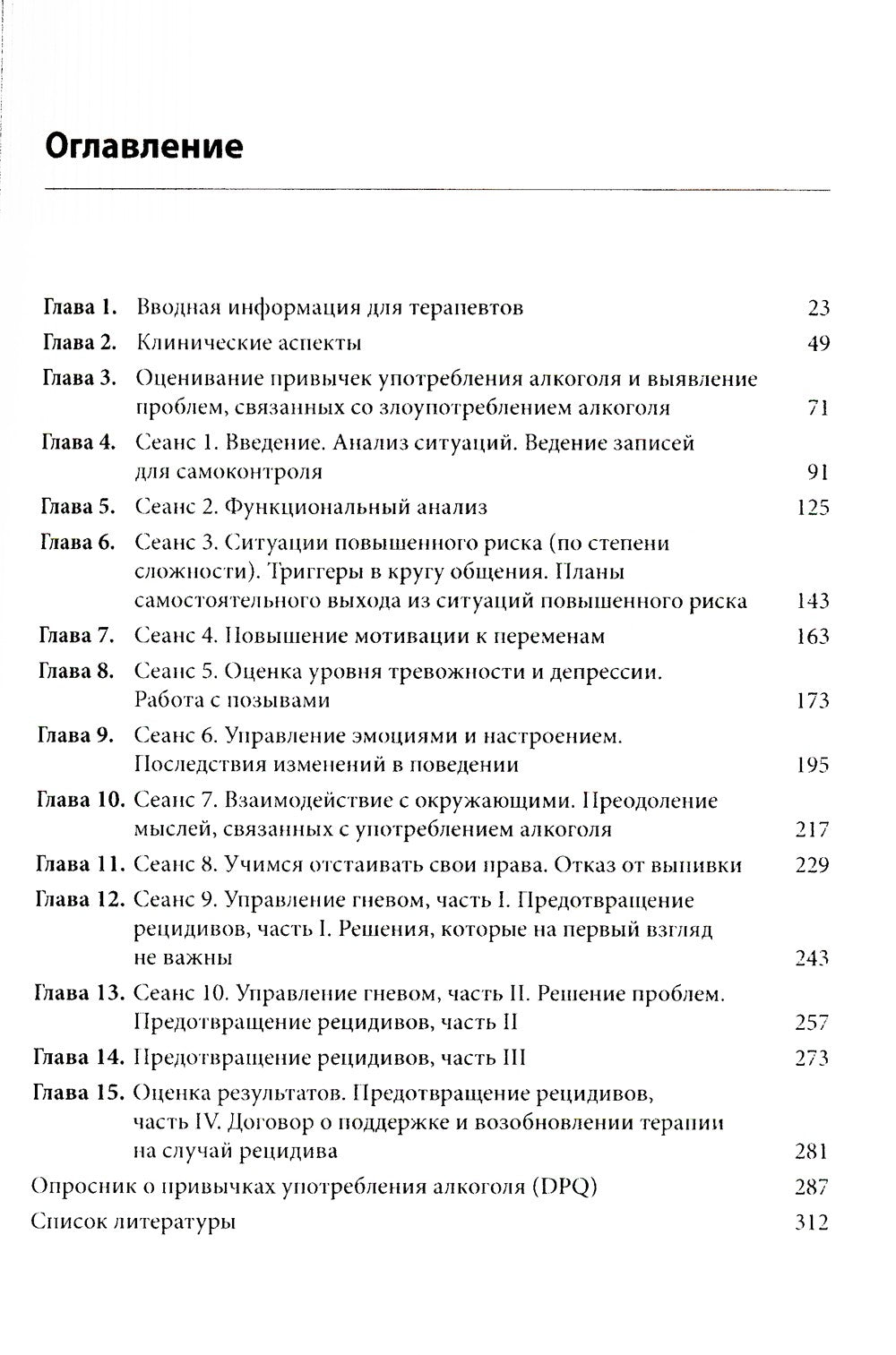 Когнитивно-поведенческая терапия для лечения алкогольной зависимости. Руковод...
