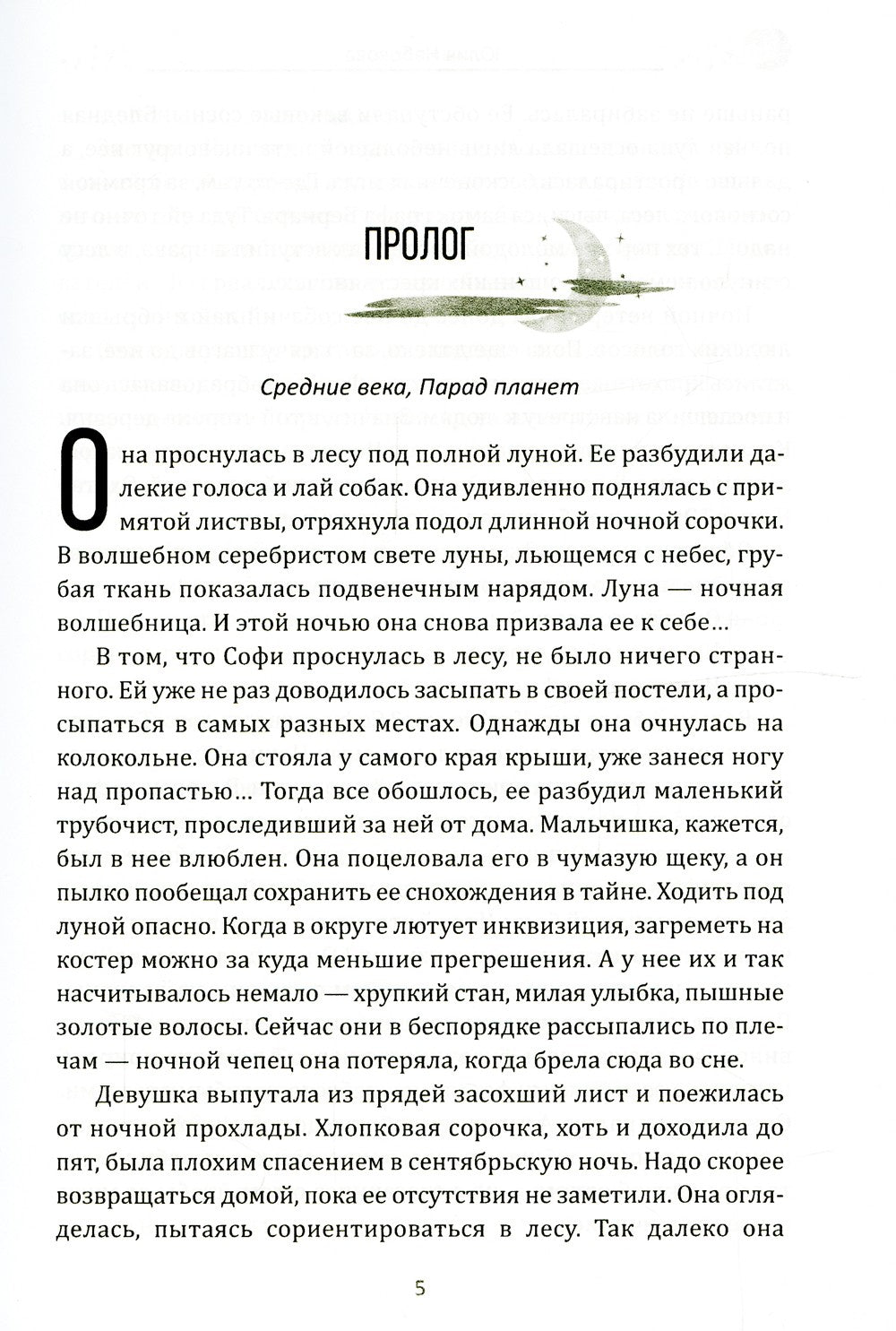 Осколки снов