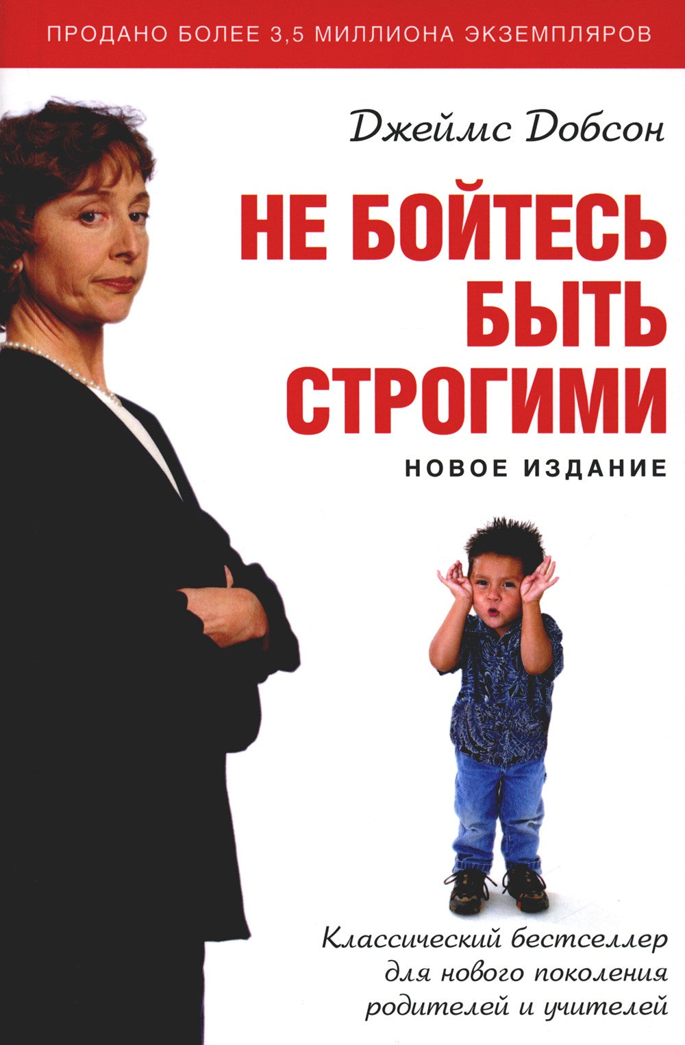 Не бойтесь быть строгими