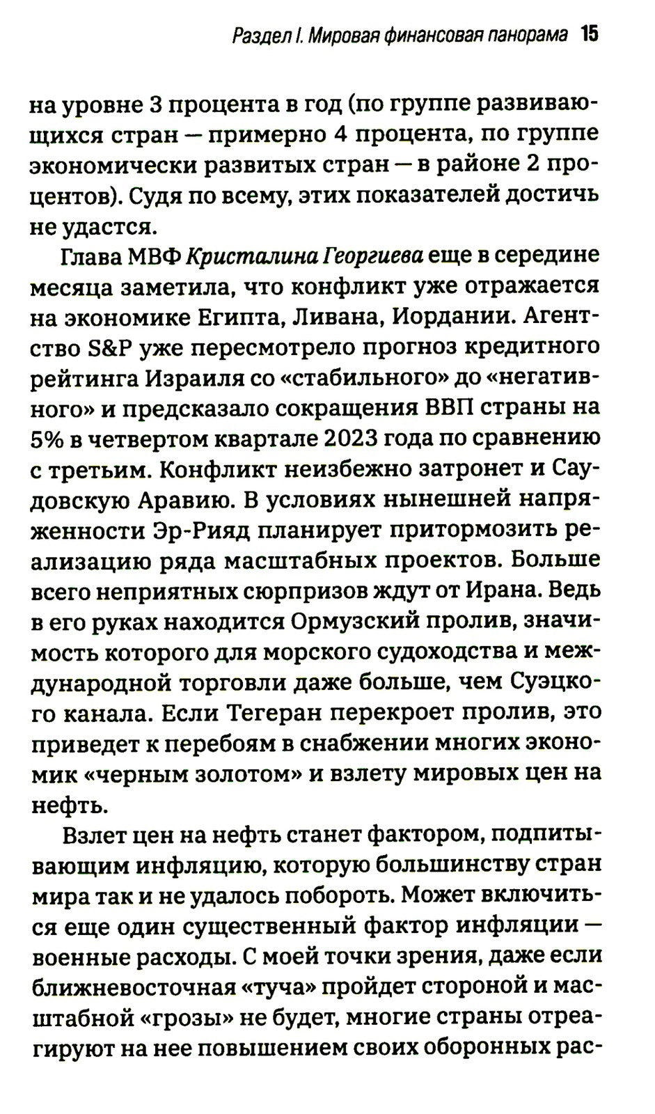 Долговая петля мировой экономики. Серия Финансовые хроники профессора Катасон...