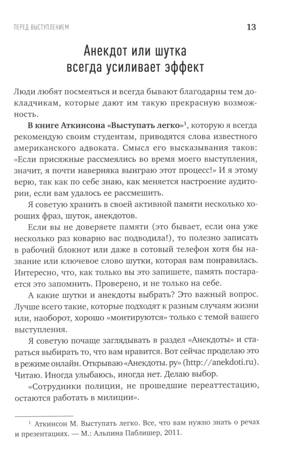 Вам слово! Выступление без волнения