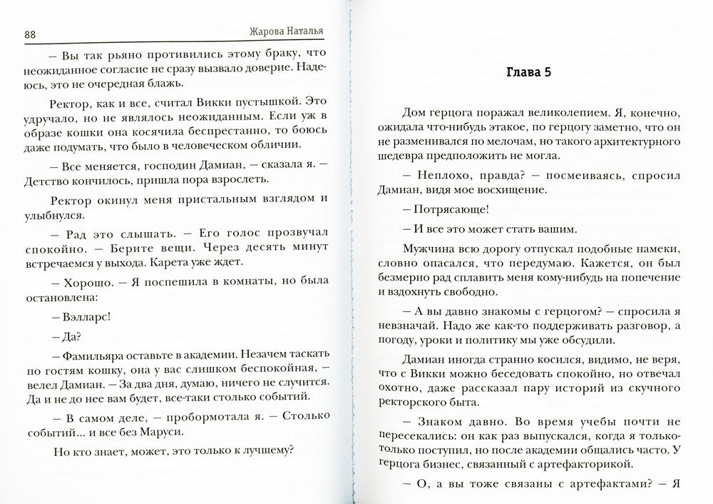 Не хотите на мне жениться?