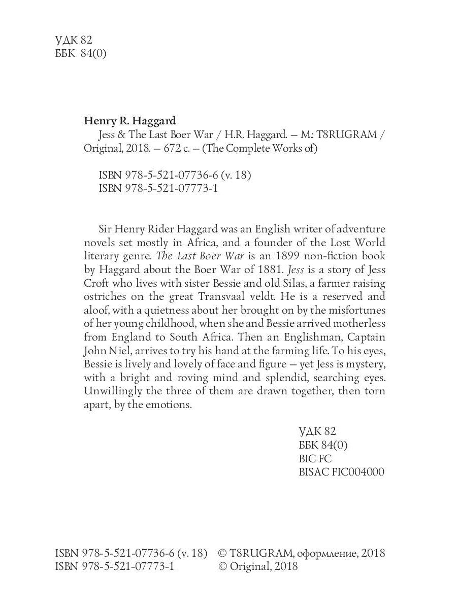 Jess  The Last Boer War = Джесс и Последняя Бурская война: на англ.яз