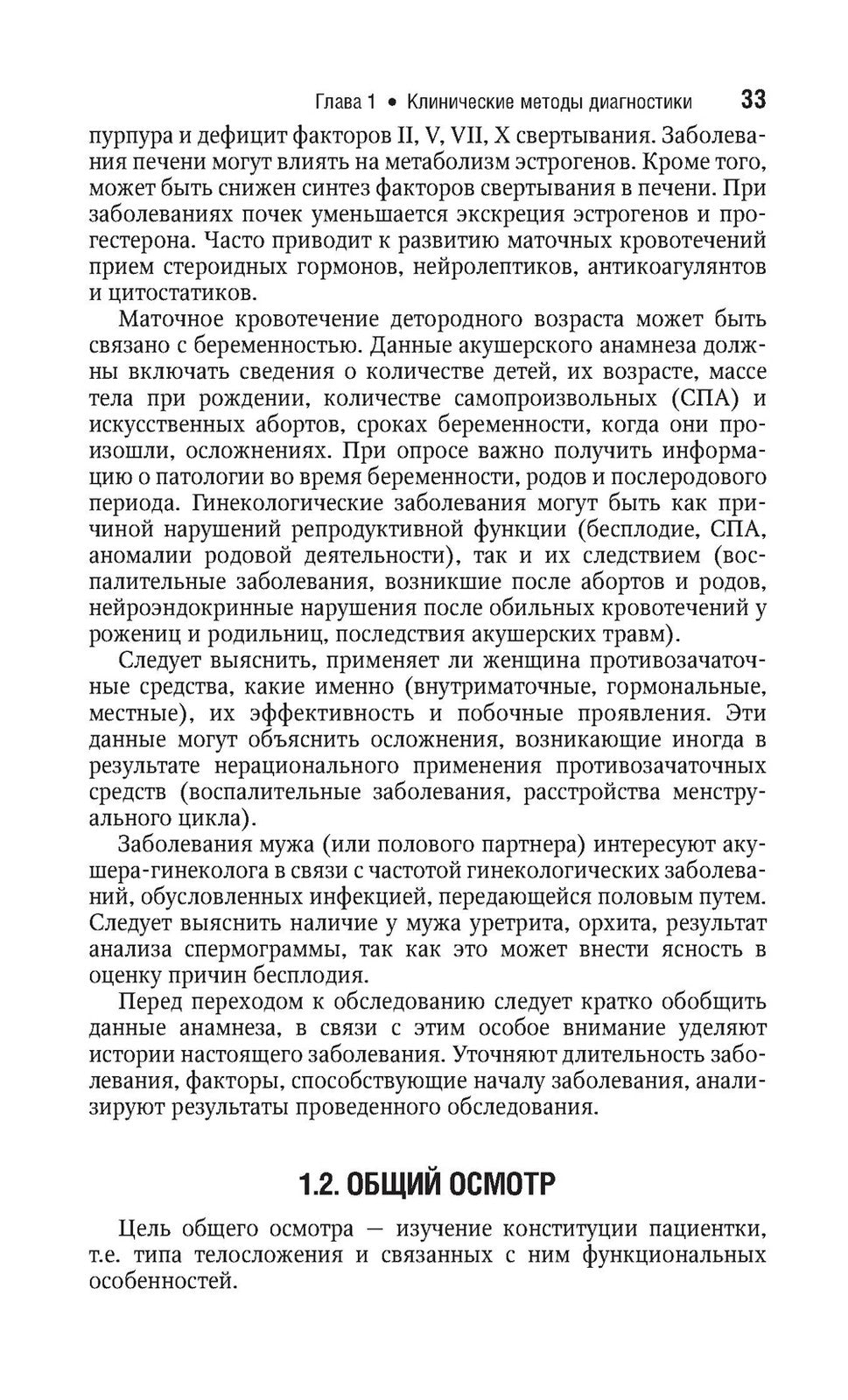 Гинекология: национальное руководство. Краткое изд. 2-е изд., перераб. и доп