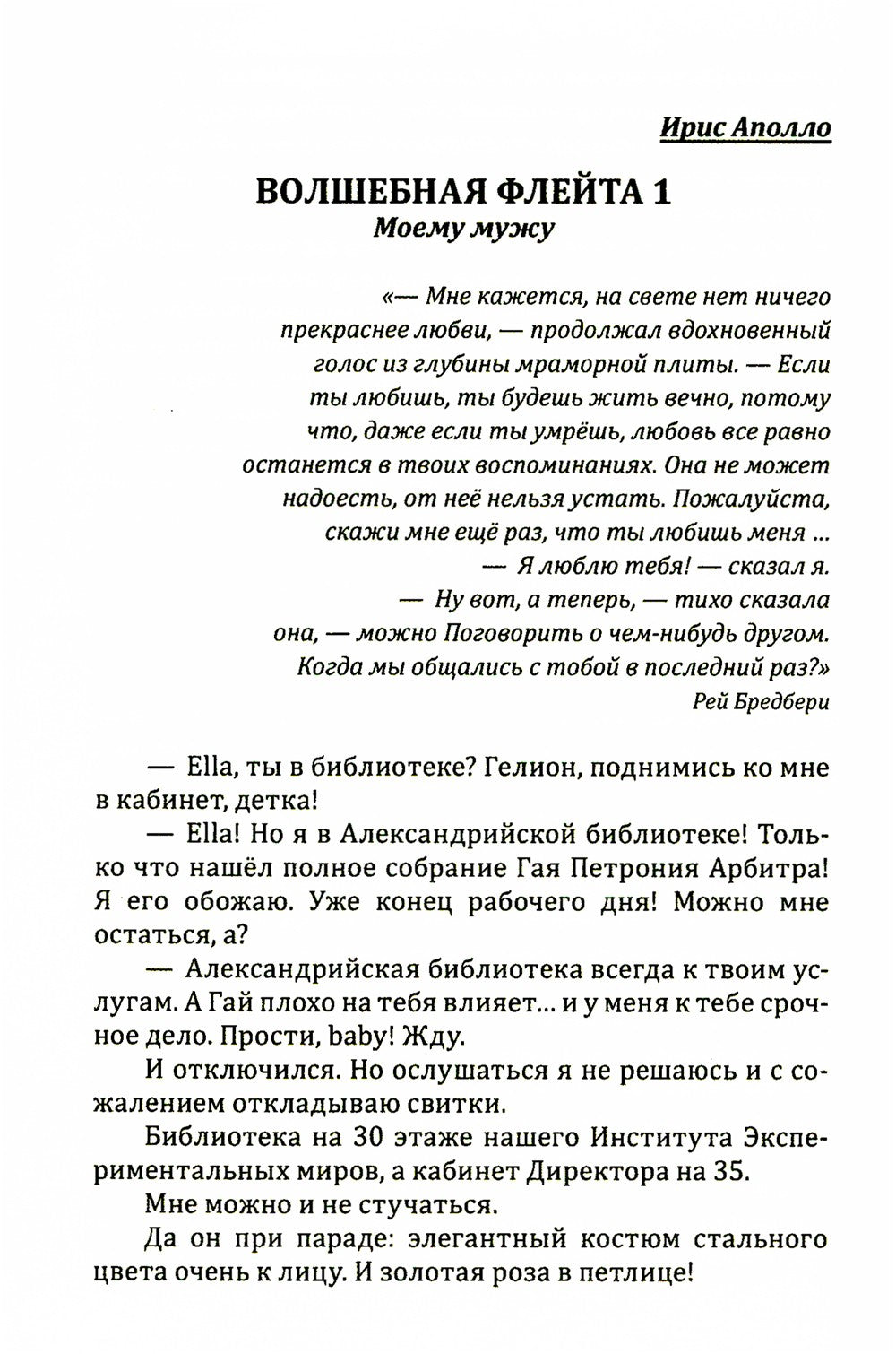 Терра неизведанная: рассказы