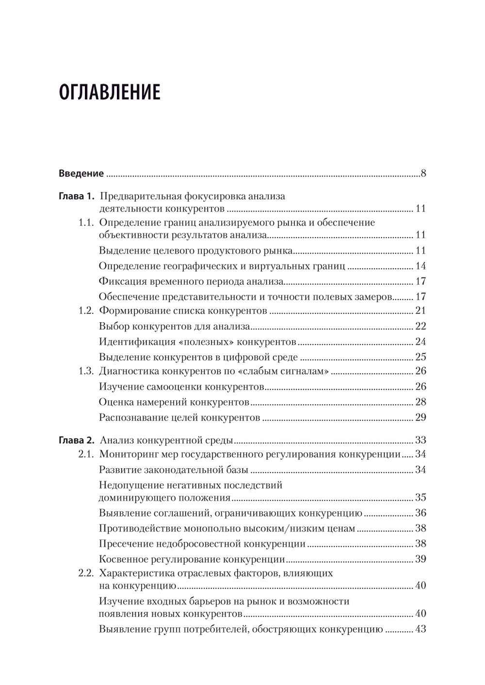 Анализ деятельности конкурентов: Учебник для вузов