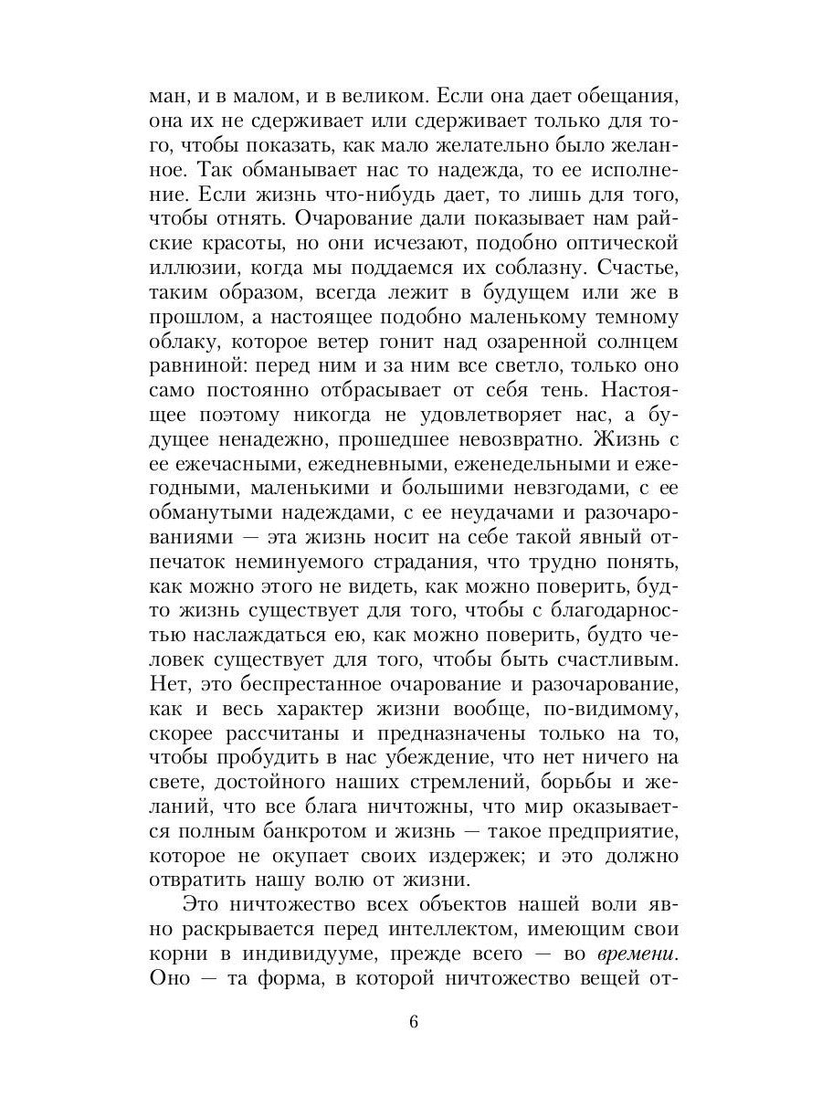 Метафизика половой любви