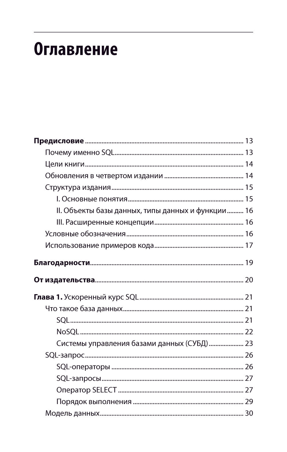 SQL. Pocket guide. 4-е изд