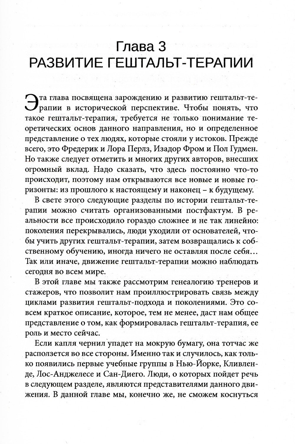 Гештальт-терапия. Руководство по современной практике