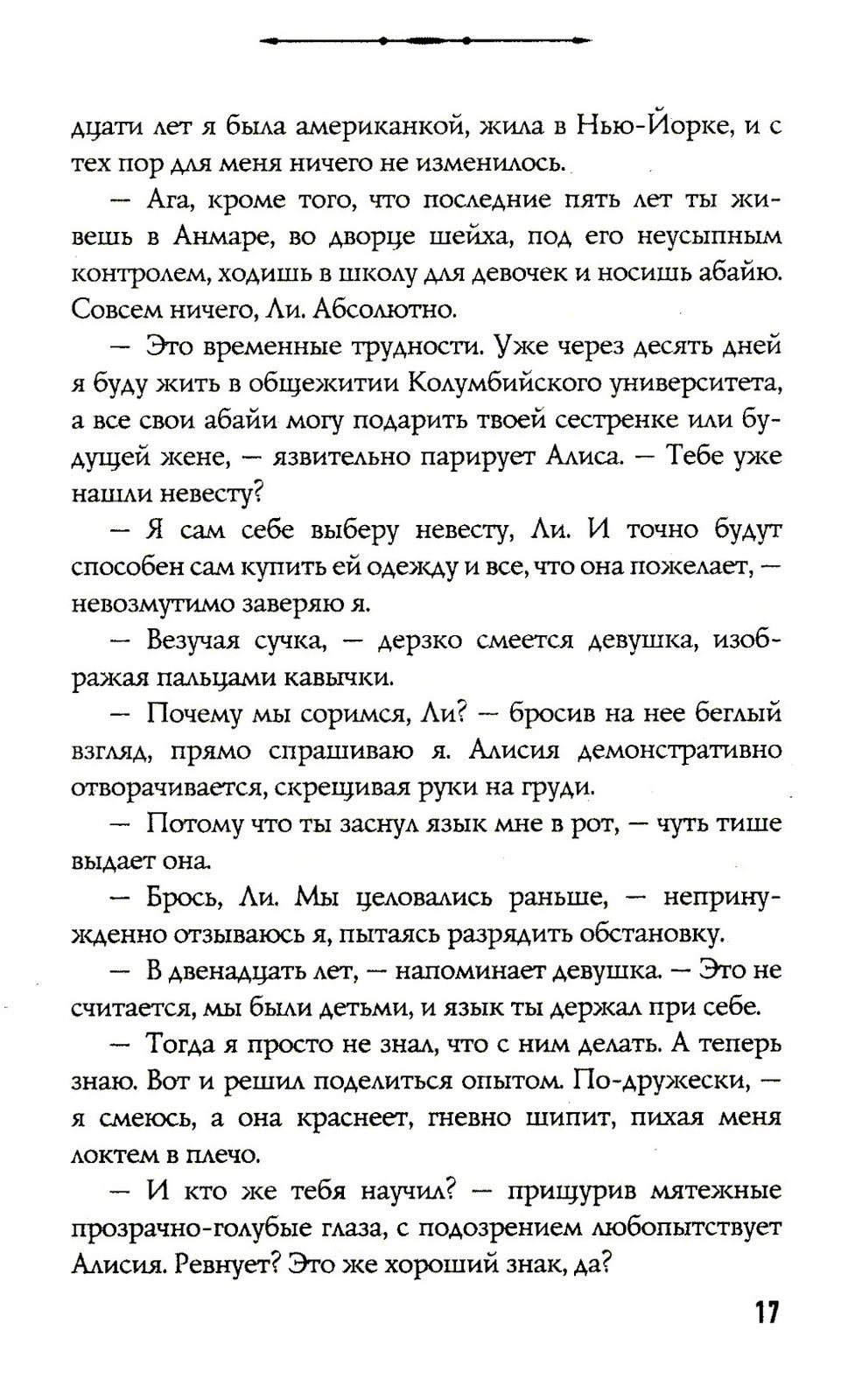 Босиком по пеплу. Кн. 1