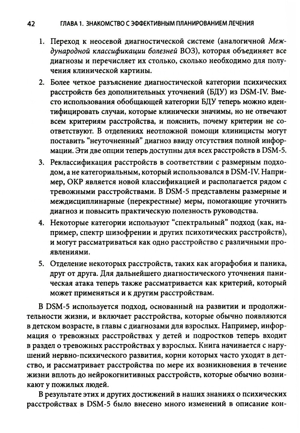 Выбор эффективных методов лечения: комплексное, систематическое руководство п...