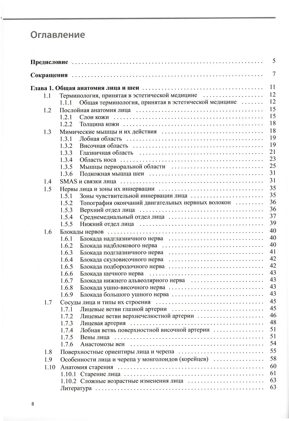Клиническая анатомия лица применительно к контурной пластике с помощью филлер...