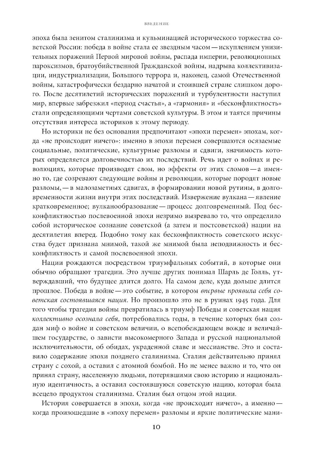 Поздний сталинизм: эстетика политики. Т. 1. 2-е изд