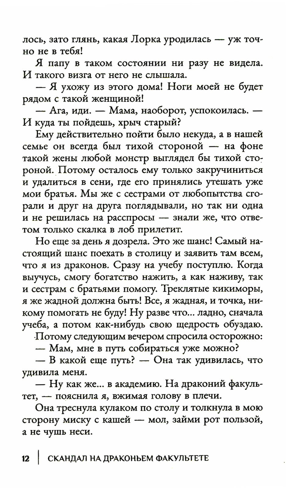 Скандал на драконьем факультете
