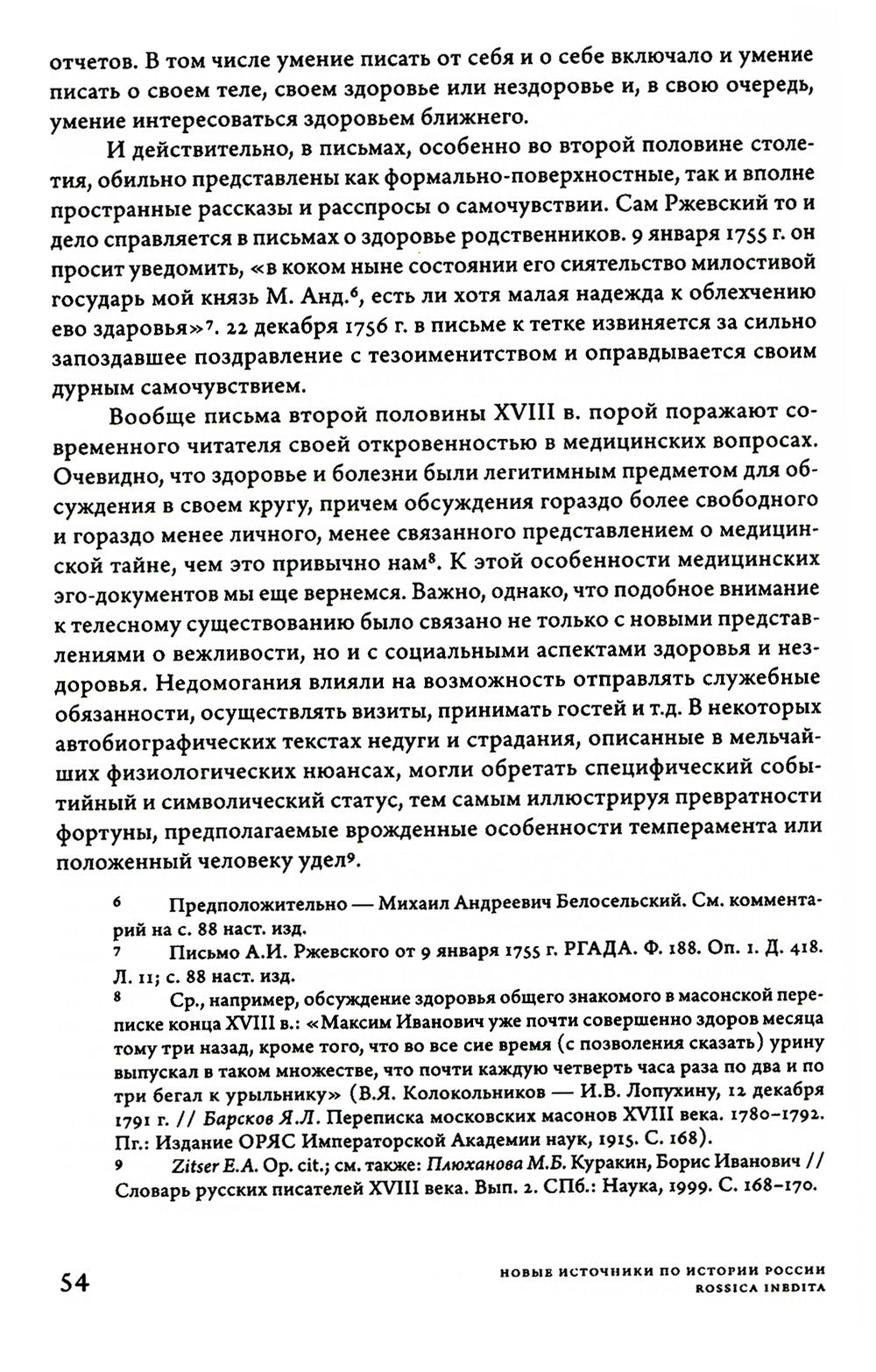Заботы и дни секунд-майора Алексея Ржевского: Записная книжка (1755–1759). 3-...