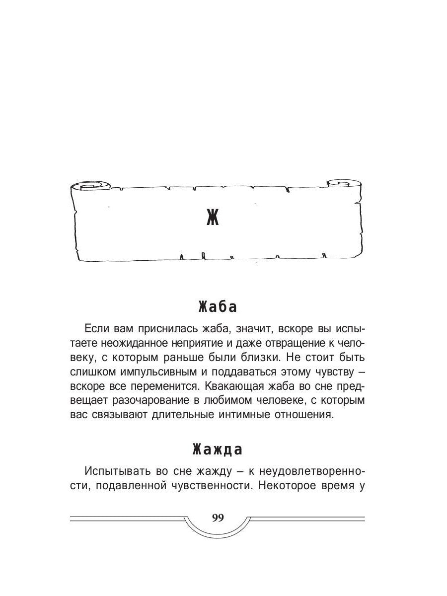 Интимный сонник