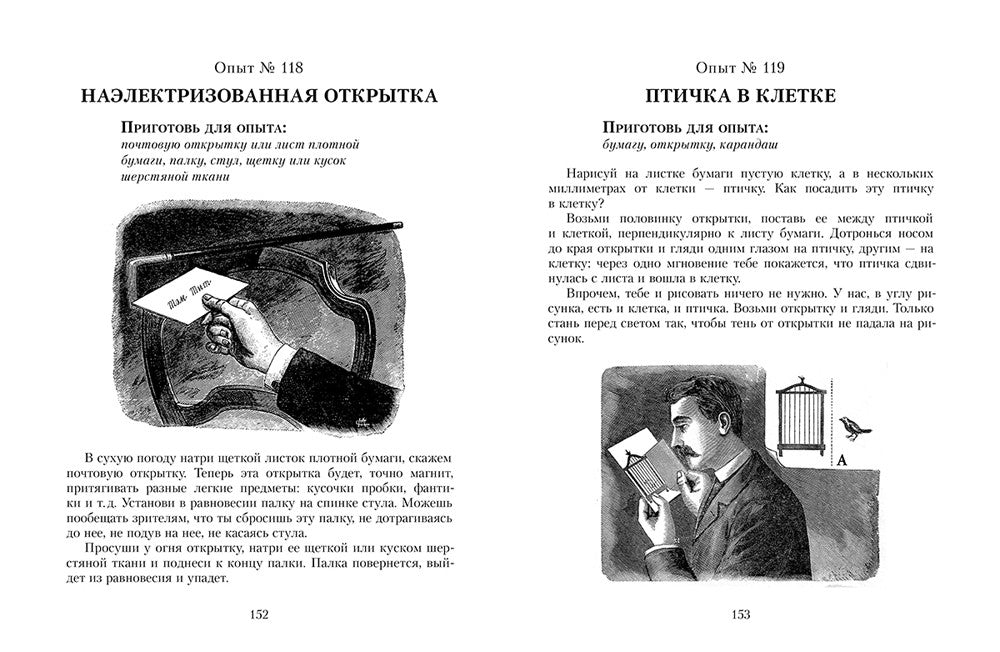 Научные забавы. Все опыты, самоделки и развлечения