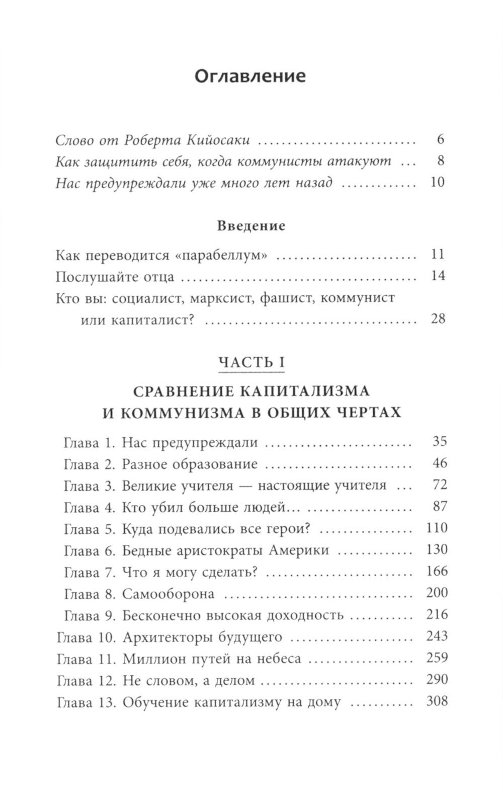 Капиталистический манифест