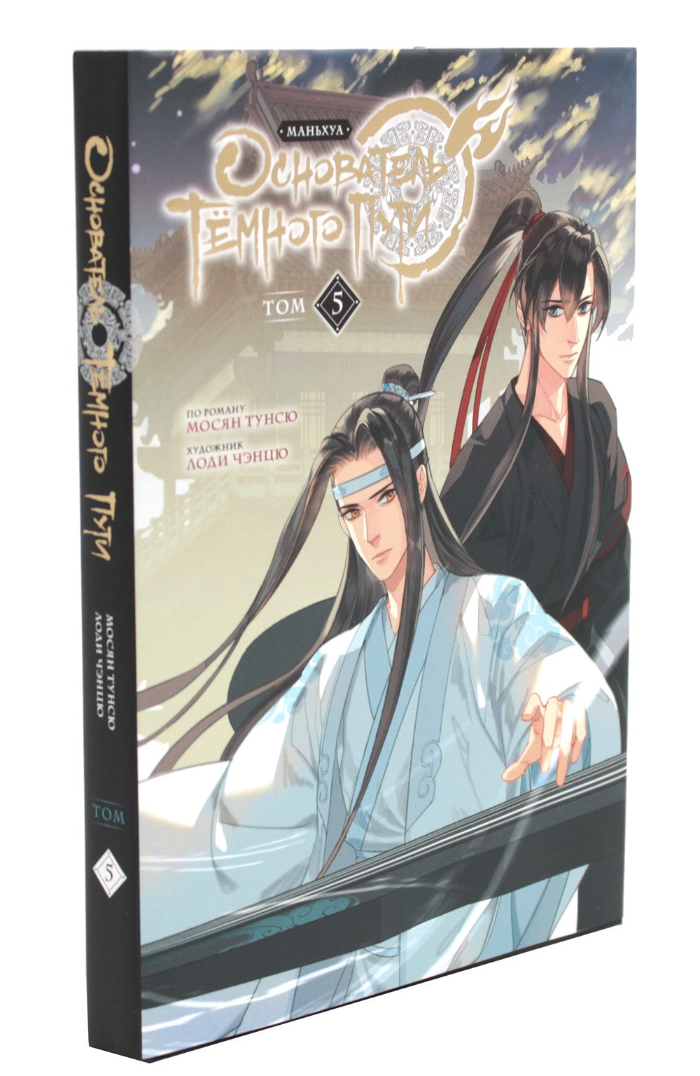 Основатель Темного Пути. Т. 5-7: маньхуа (комплект из 3-х книг)
