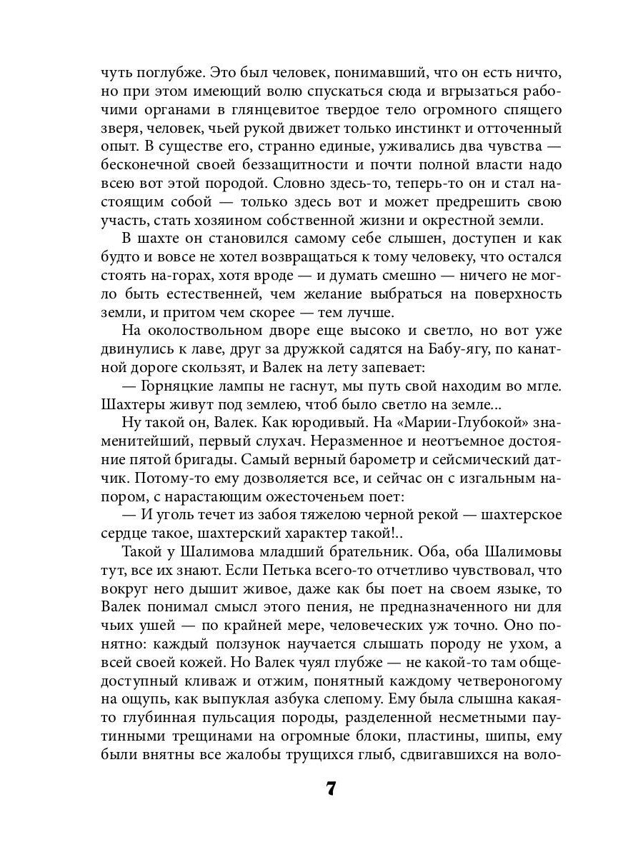 Держаться за землю: роман