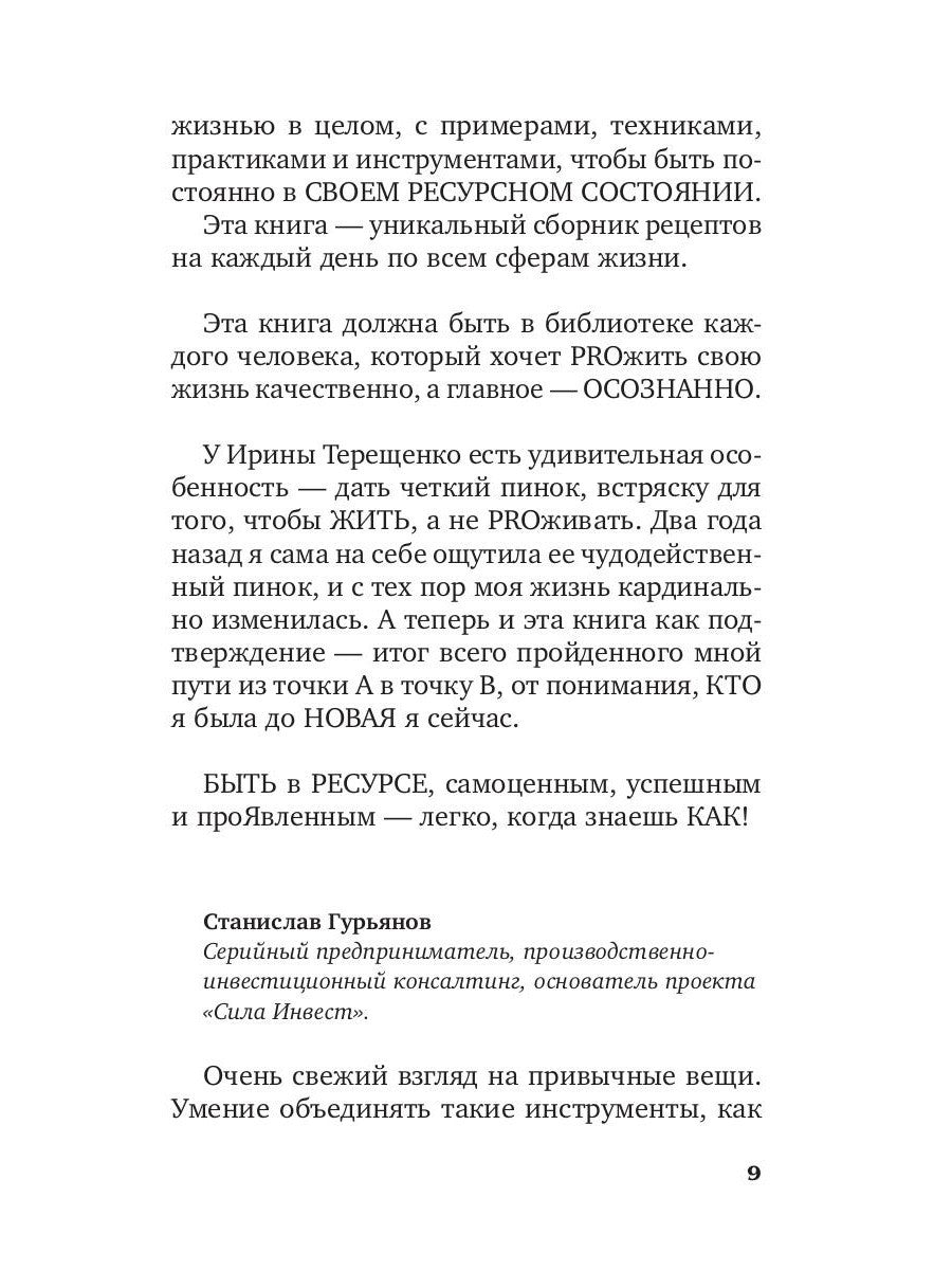 Жизнь как ресурс