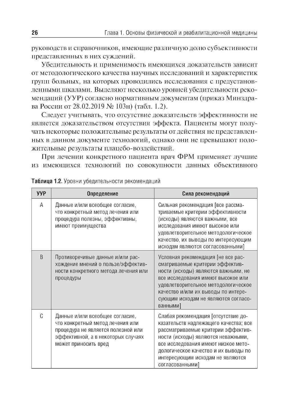 Медицинская реабилитация: Учебник. 2-е изд., перераб. и доп
