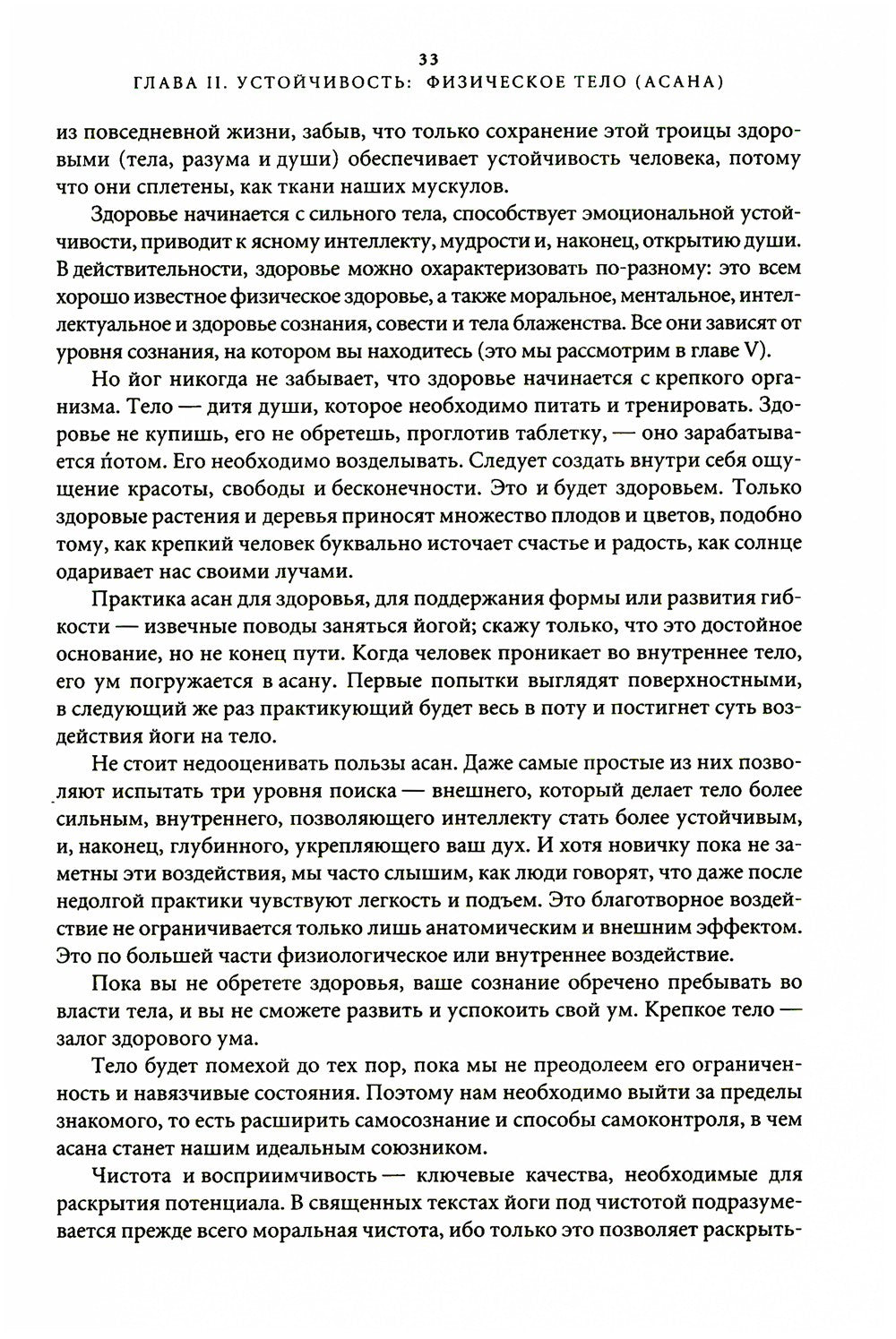 Свет жизни: йога. Путешествие к цельности, внутреннему спокойствию и наивысше...