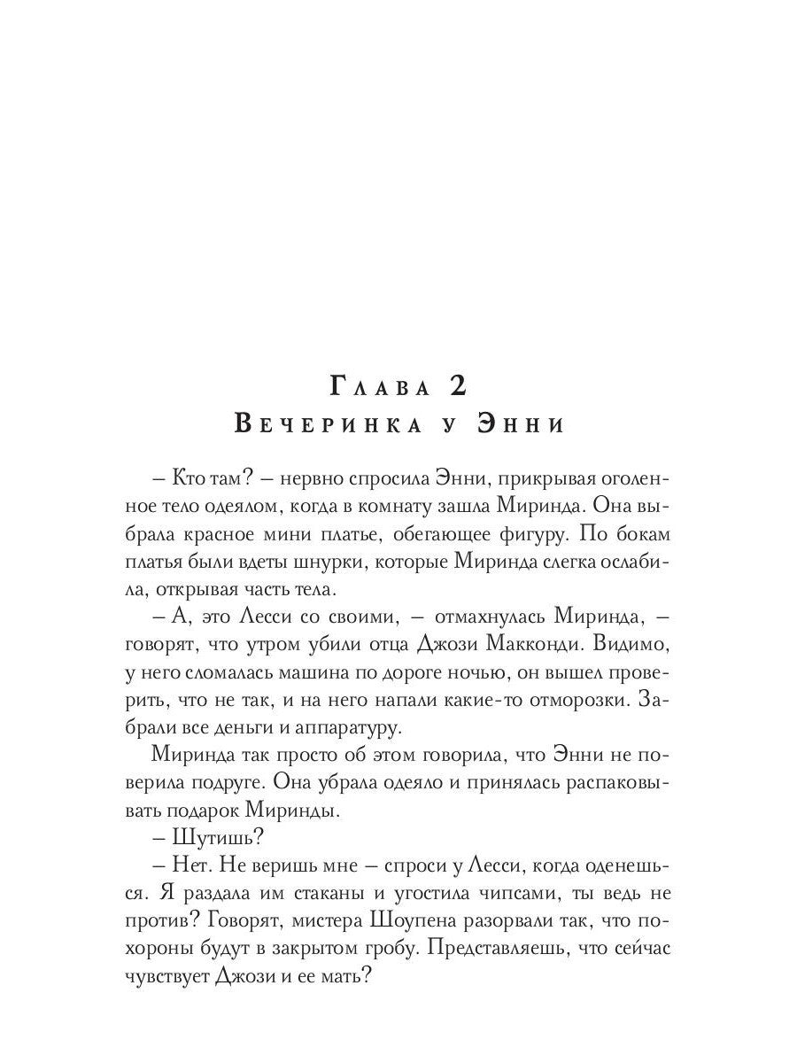 Клуб справедливых сердец