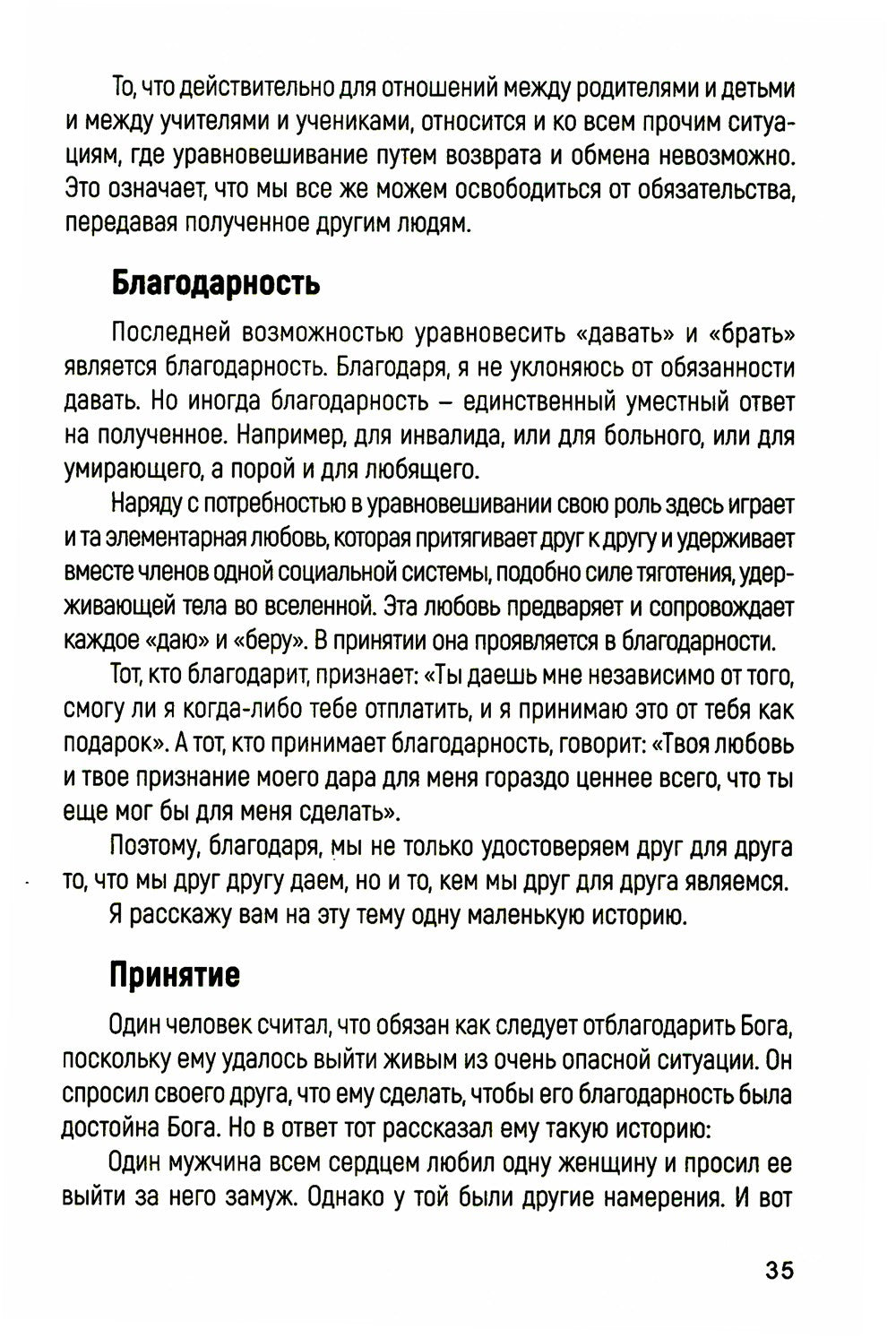 Любовь духа. Что к ней приводит и как она удается