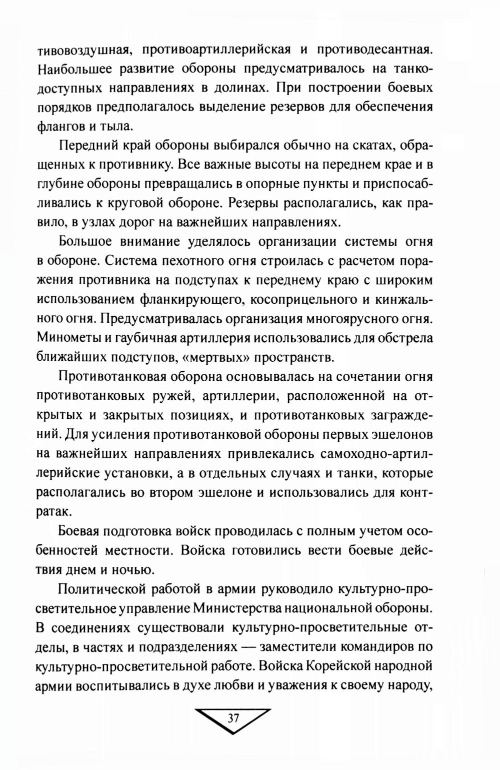 Война в Корее. 1950-1953 гг