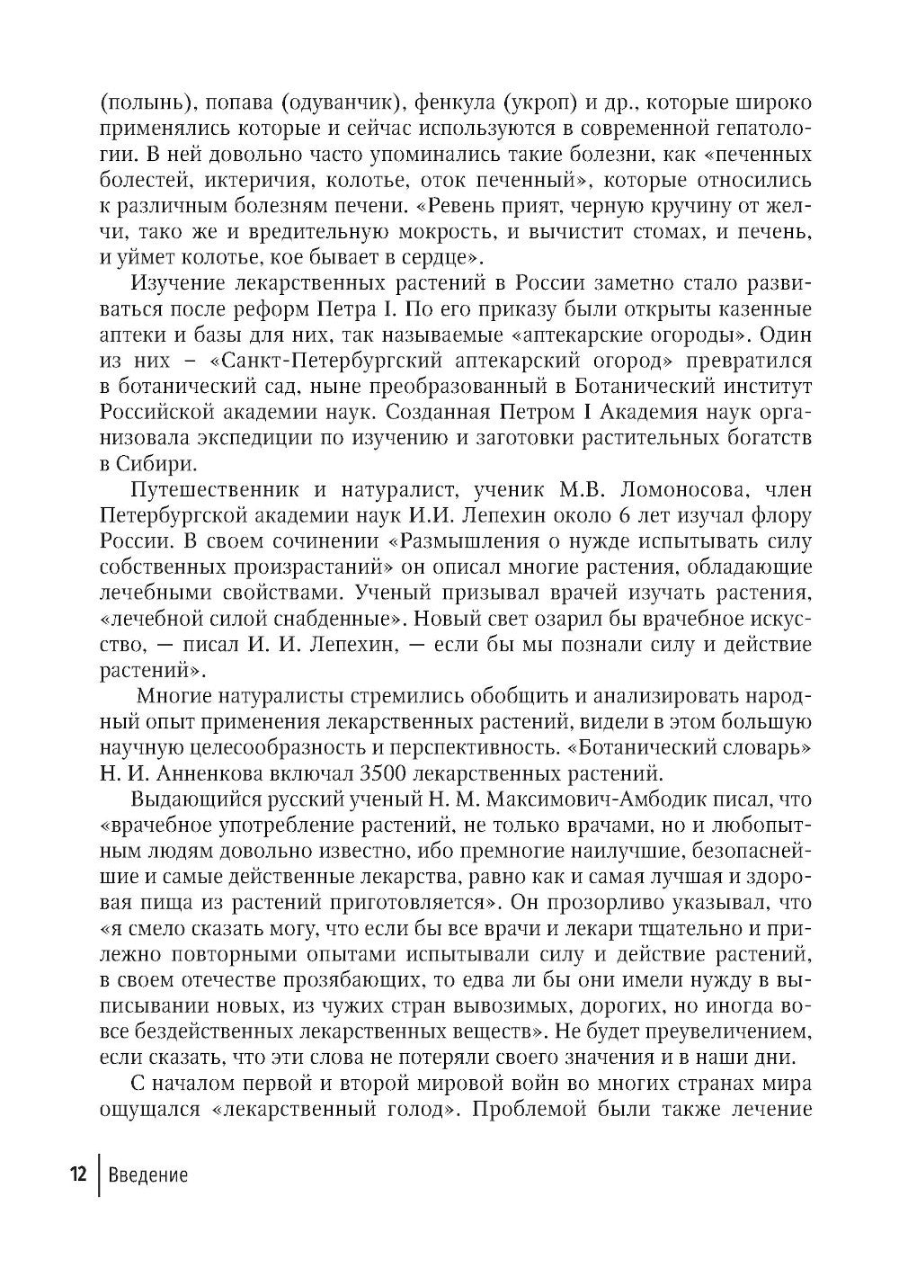 Фитотерапия. Улучшение показателей крови: справочник