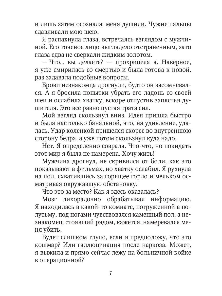 Опасная невеста