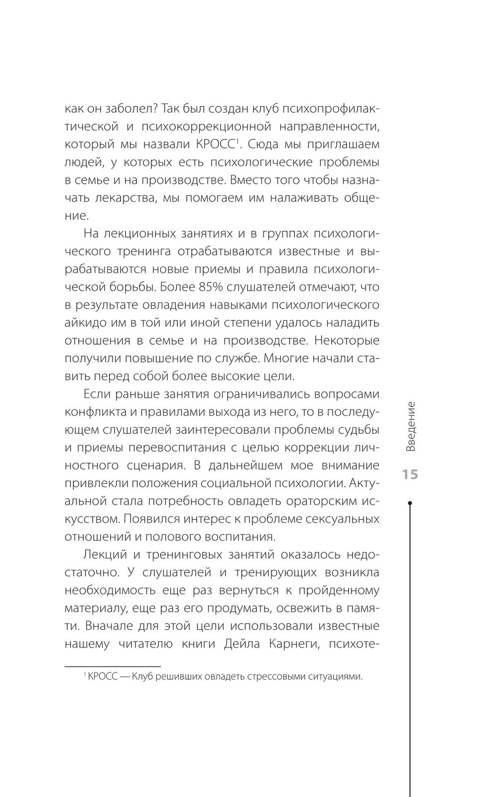 Психологическое айкидо