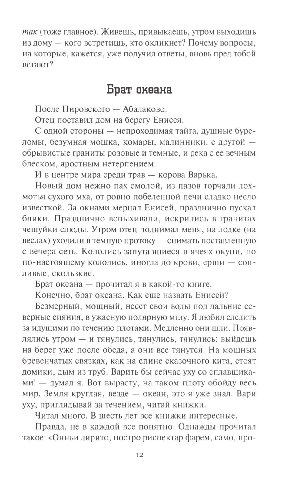 Судовая роль (Собеседники): роман-воспоминание