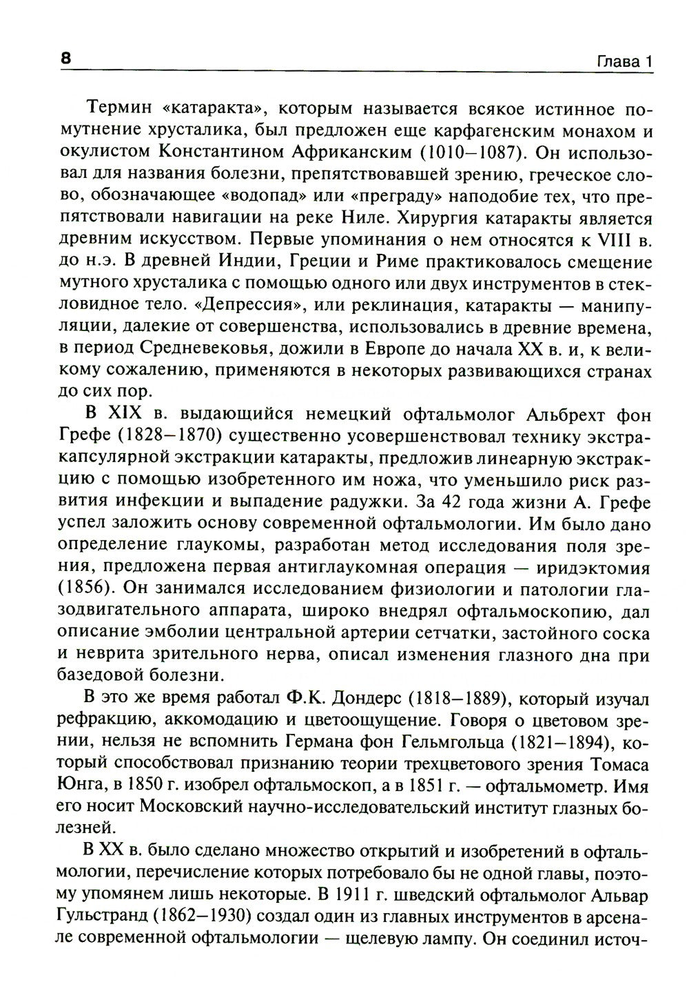 Офтальмология: Учебник. 2-е изд., перераб. и доп