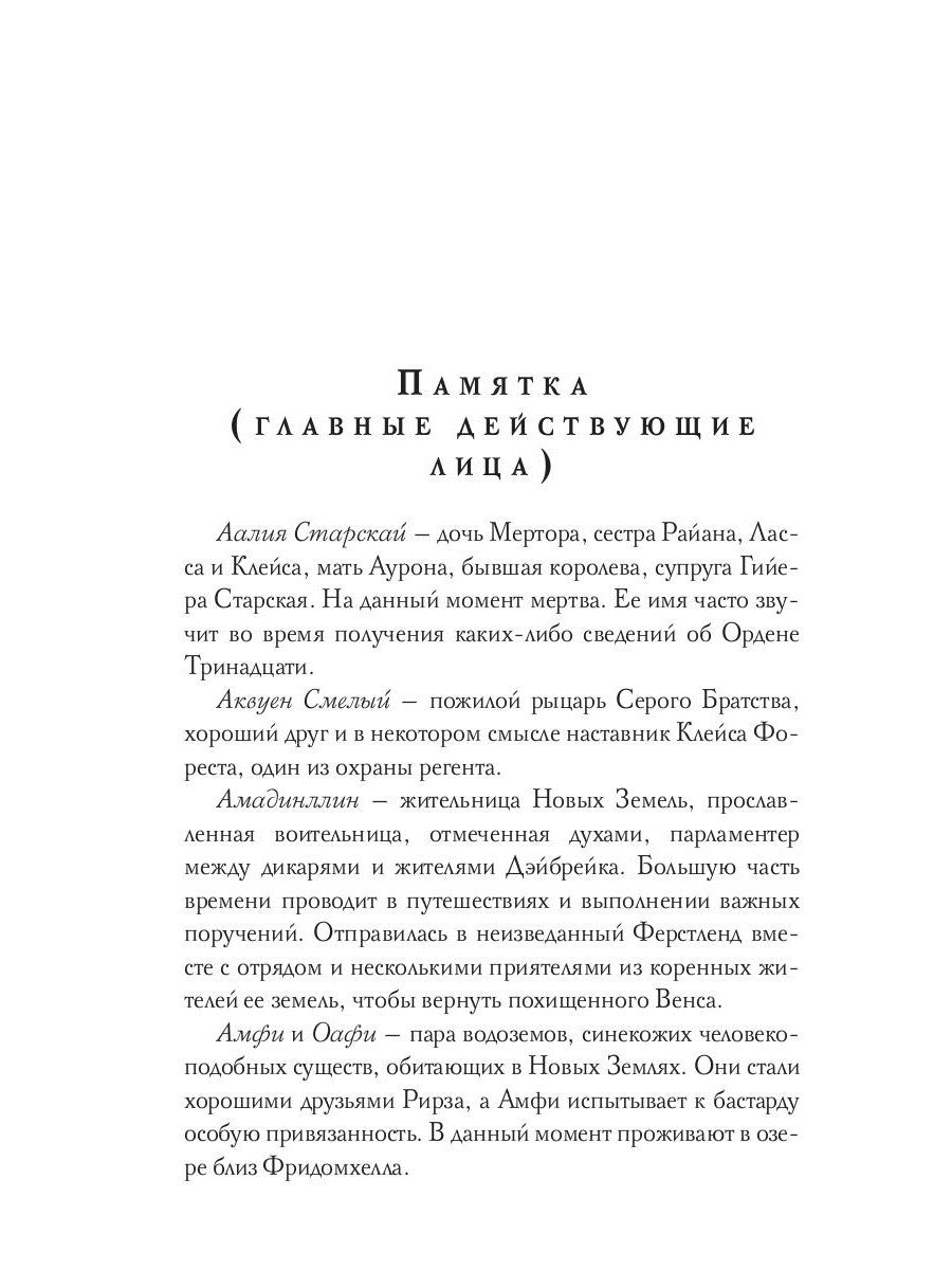 Испорченные сказания. Т. 4. Пробуждение знамен. Кн. 2