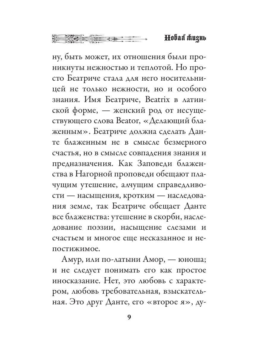 Новая жизнь