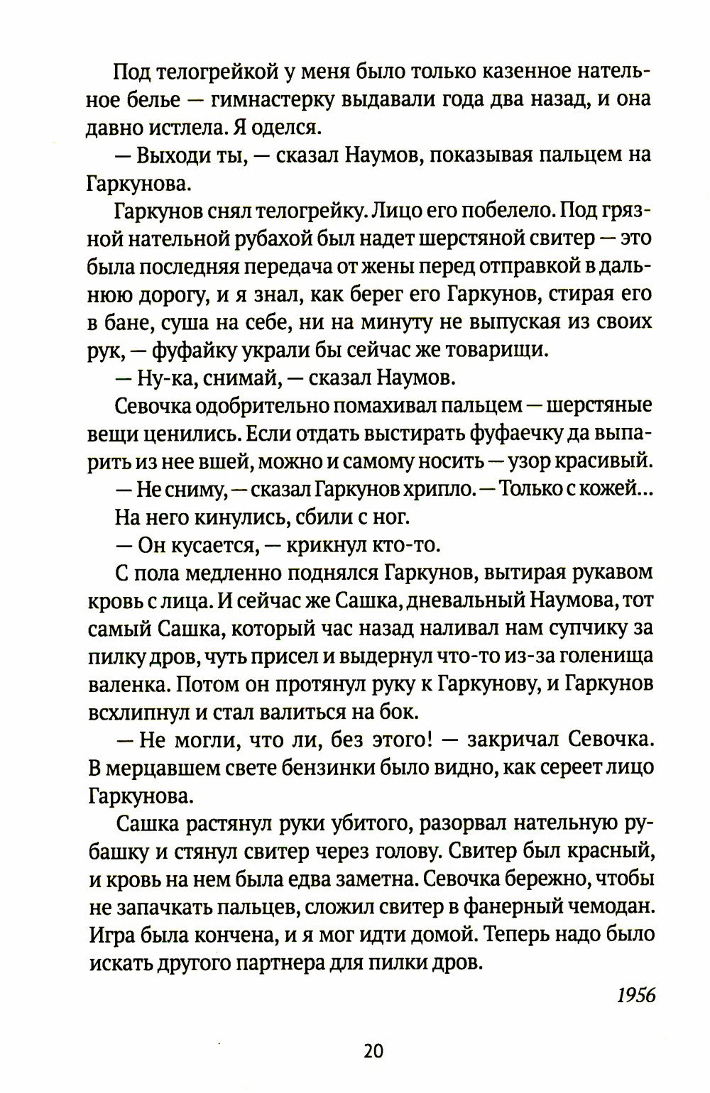 Колымские рассказы. Кн. 1: Левый берег; Артист лопаты: сборник рассказов