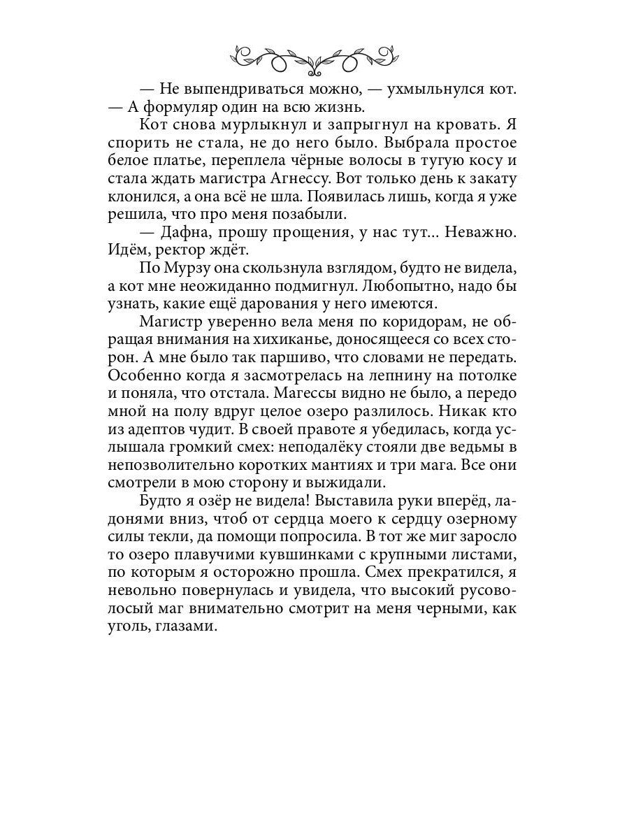 Дафна. Душа амулета