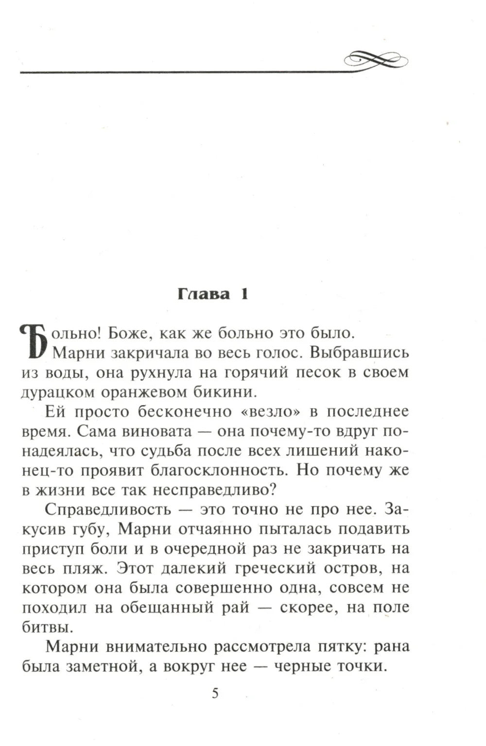 Пробужденная страстью