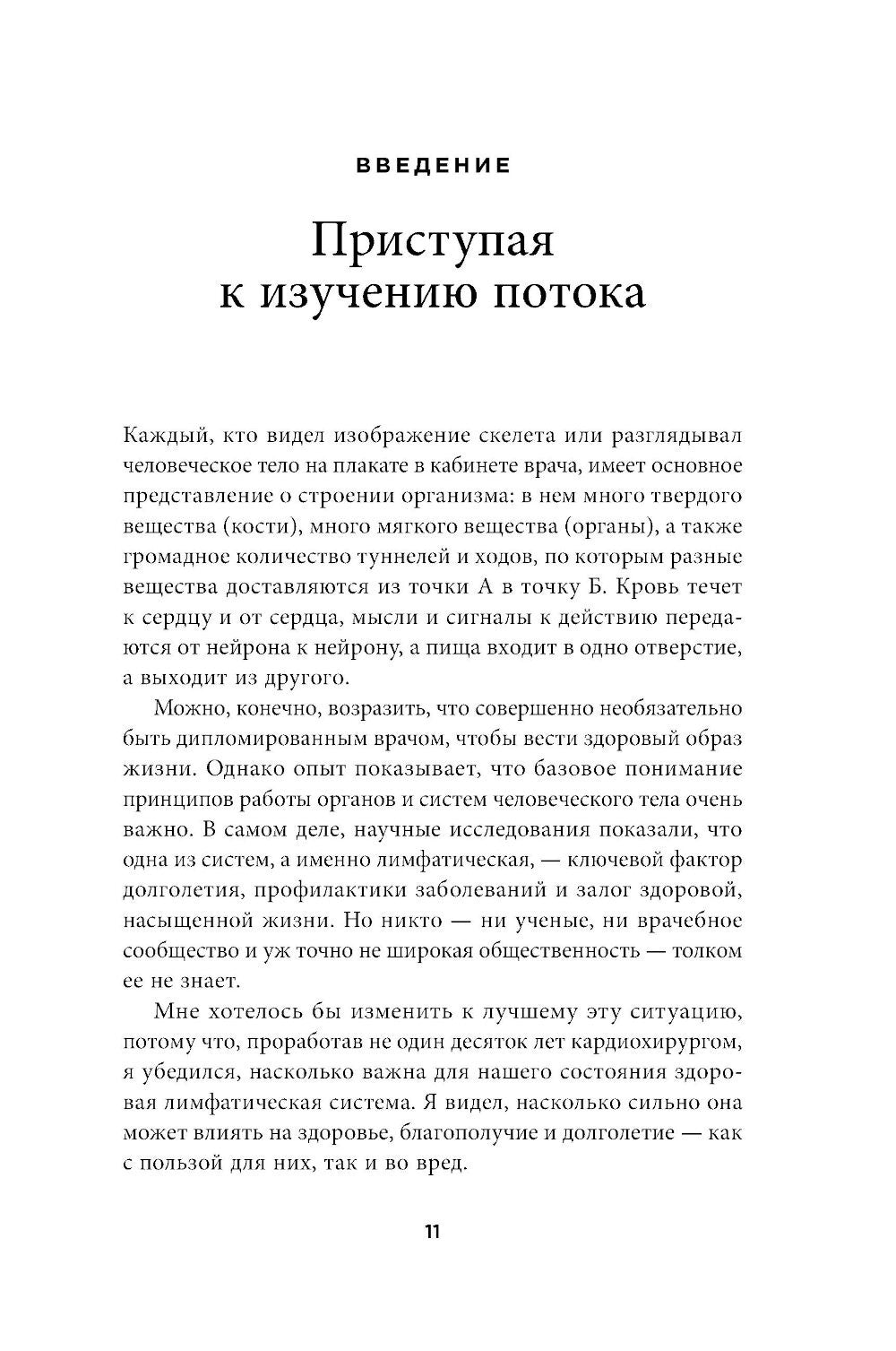 Лимфа и долголетие: Путь к укреплению иммунитета и предупреждению болезней