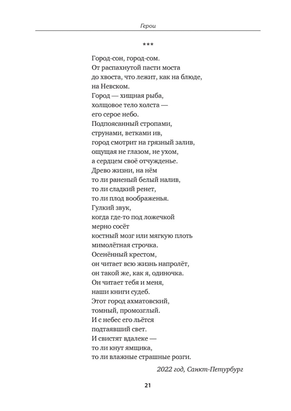 Герои. Стихи
